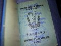 БСФС ЧЛЕНСКА и СПОРТНО-СЪСТЕЗАТЕЛНА КАРТА на БОРЕЦ от ЧЕРНОМОРЕЦ-БУРГАС 35527, снимка 3