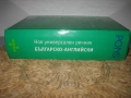 Нов универсален речник българско-английски - PONS - НОВ !, снимка 1