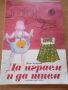 Детска книга,,Да играем и да шием", снимка 1