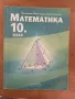 Продавам учебници за 10 и 8 клас само този по-география е малко скъсан , снимка 2