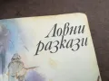 ЛОВНИ РАЗКАЗИ 2912242227, снимка 2