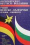 Учебен немско-български речник - минимум Майя Долапчиева