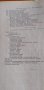 Палеонтология - Друщиц В.В., Обручева О.П., снимка 3