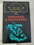 Световна класика по 5 лева, снимка 4