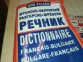 ФРЕНСКИ ДЕБЕЛ РЕЧНИК-КНИГА 1912240729, снимка 4