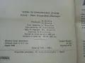 Четива по Средновековна История - И.Шапкарев - 1967г., снимка 3