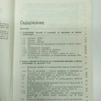 "Повреди по телевизионния приемник за цветно изображение", снимка 9 - Специализирана литература - 43004673