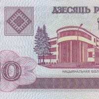 10 рубли 2000, Беларус, снимка 2 - Нумизматика и бонистика - 38128002