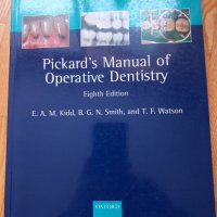 Оперативно зъболечение- Oxford, снимка 1 - Специализирана литература - 43910992