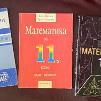 Стари учебници 9-11 клас, снимка 1 - Учебници, учебни тетрадки - 33488287