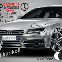 Audi стикери преден капак aus001, снимка 1 - Аксесоари и консумативи - 37782873