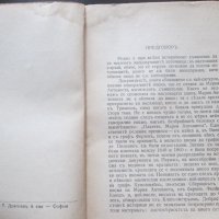 Стара книга-Мария Антоанета , Стефан Цвайг, 1941год., снимка 3 - Художествена литература - 28002579