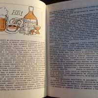 Моето дете трябва да се роди здраво, снимка 4 - Специализирана литература - 38540477