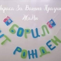 Надпис за детски рожден ден на тема Бейби Тв , снимка 1 - Други - 28420018