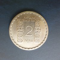 Продавам юбилейни български монети (1966-1977), снимка 15 - Нумизматика и бонистика - 32488633