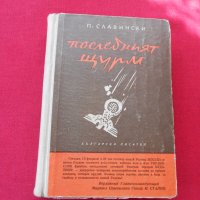 художествена литература, снимка 1 - Художествена литература - 33219014