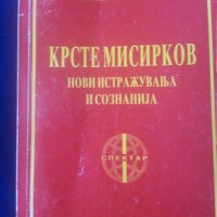 Македония : книги на македонски и български език, редки -10% намаление, снимка 13 - Специализирана литература - 32141346