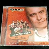 Слави Трифонов , снимка 2 - CD дискове - 32654488
