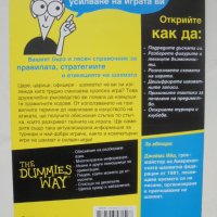Книга Шахмат for Dummies - Джеймс Ийд 2015 г. Шахмат, снимка 2 - Други - 42938461
