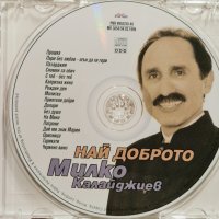 Милко Калайджиев - Най-доброто(1999), снимка 2 - CD дискове - 44070841