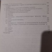 МЕТОДИ ЗА ХИГИЕНЕН КОНТРОЛ НА ВЪНШНАТА СРЕДА под ред М.Добрева, снимка 4 - Специализирана литература - 32637144