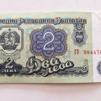 Български банкноти 1974 г., снимка 3 - Нумизматика и бонистика - 37976845