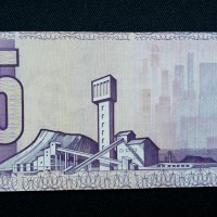 Банкнота . Африка. ЮАР. Рядка банкнота.5 ранда . 1974 -1994  година., снимка 3 - Нумизматика и бонистика - 35292274