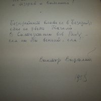 Три любовни стихотворения ръкопис от 1958г. подписани, снимка 3 - Други ценни предмети - 27441423