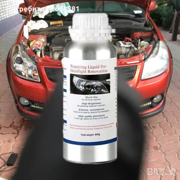 Течност за ХИМИЧЕСКО полиране на фарове в алуминиева бутилка 800 грама, снимка 1