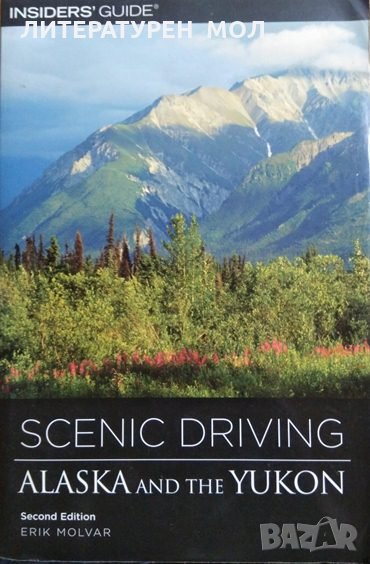 Scenic Driving: Alaska and the Yukon. Erik Molvar 2005 г., снимка 1