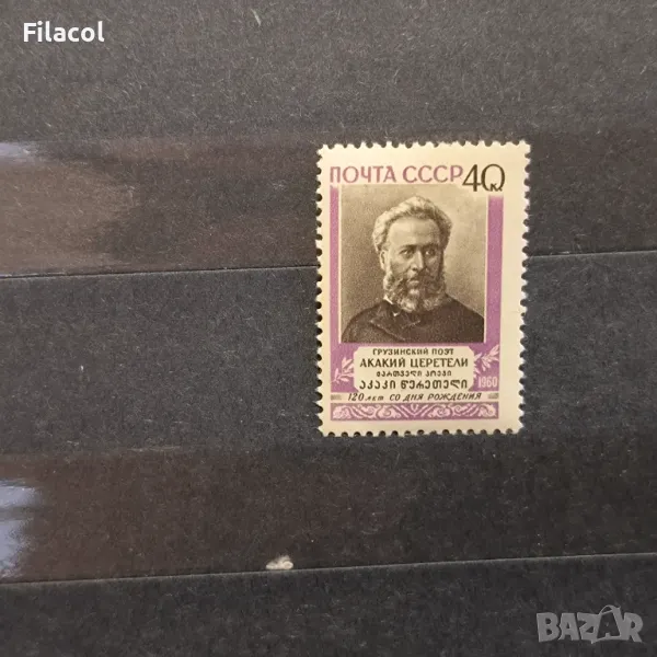СССР Личности Церетели 1960 г., снимка 1