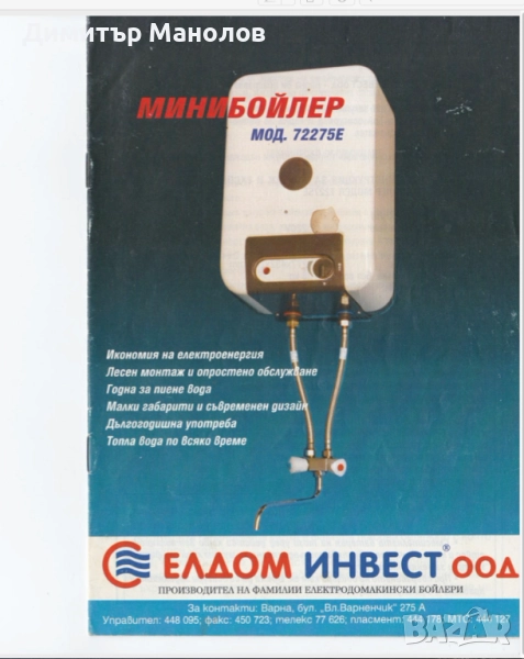 Бойлер 10 л, снимка 1