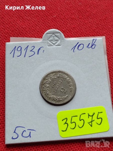 МОНЕТА 5 стотинки 1913г. ЦАРСТВО БЪЛГАРИЯ СТАРА РЯДКА ЗА КОЛЕКЦИОНЕРИ 35575, снимка 1