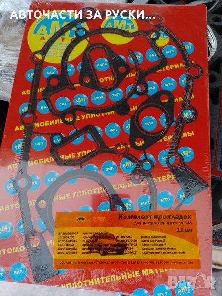 Гарнитури ангренаж силикон Уаз 100к.с. нови, снимка 1