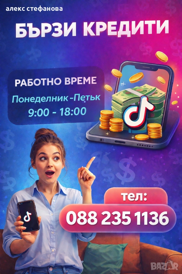 бързи кредити , снимка 1