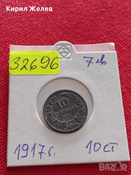 Монета 10 стотинки 1917г. Царство България стара рядка за КОЛЕКЦИОНЕРИ 32696, снимка 1
