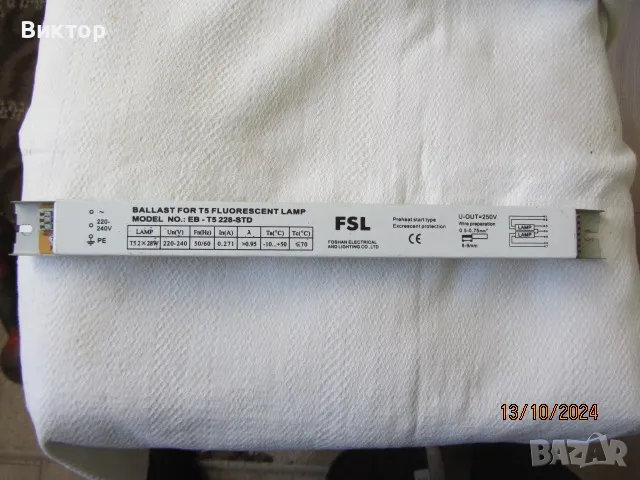 FSL баласт за Т5 флуоресцинтни лампи, снимка 1