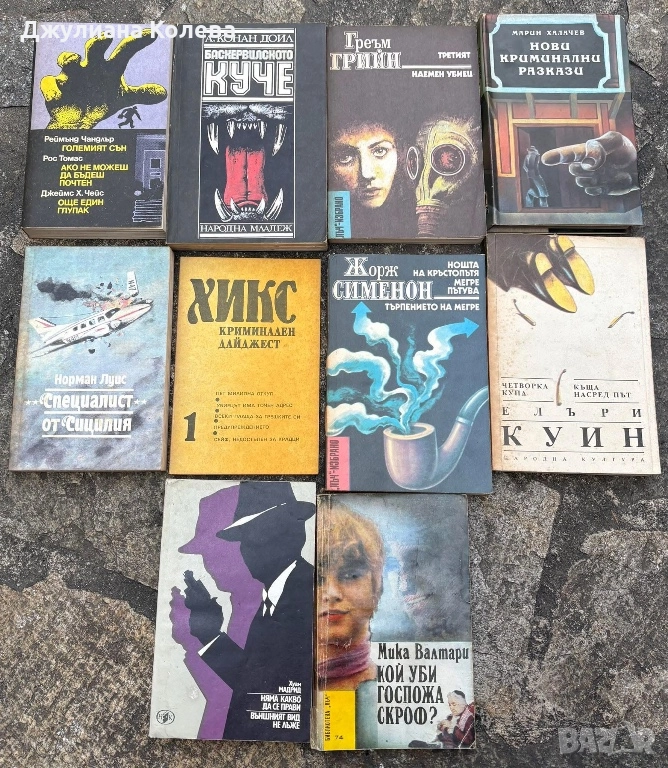 Цена за всички книги -10лв., снимка 1