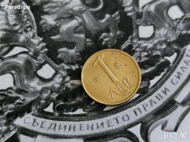 Монета - България - 1 лев | 1992г., снимка 1