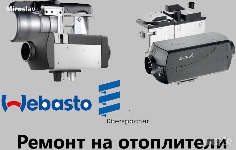 Webasto service, снимка 1