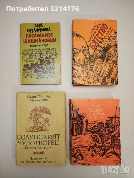 Бягство - Атанас Мандаджиев, снимка 1