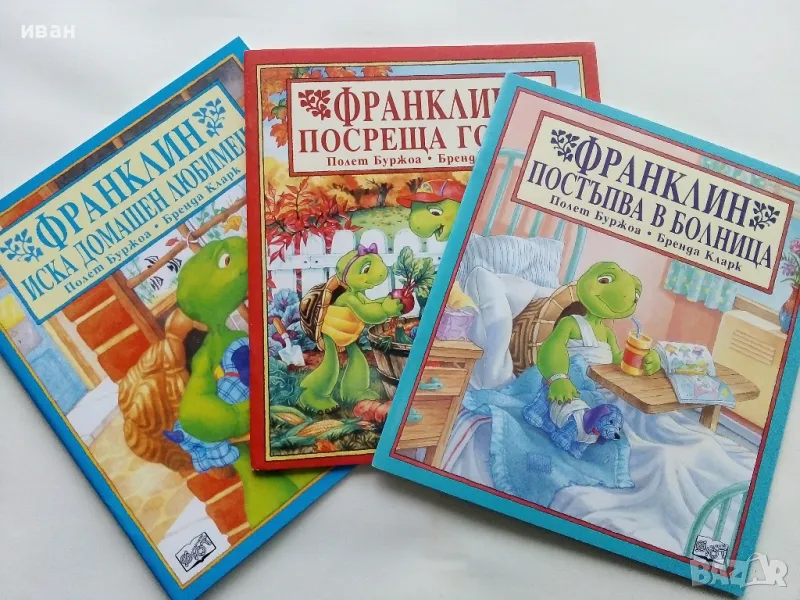 Поредица "Франклин" - П.Буржуа,Б.Кларк - Издателство Фют. НОВИ, снимка 1