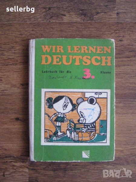 Учебник по Немски език за 3 клас Wir lernen Deutsch - 1983, снимка 1