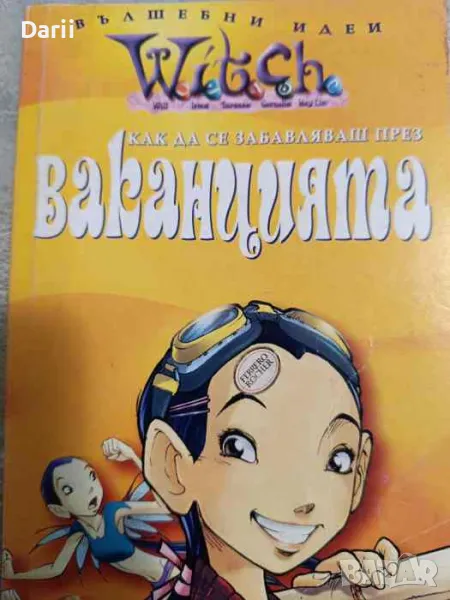 Witch: Как да се забавляваш през ваканцията, снимка 1