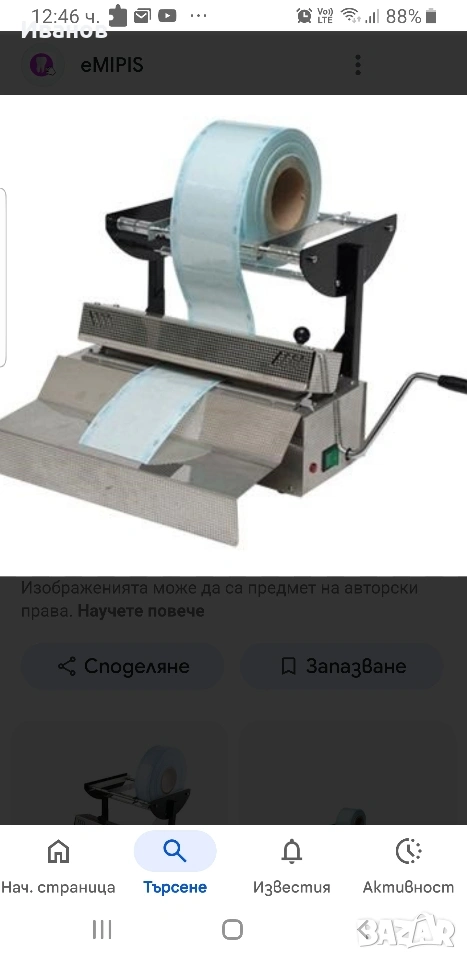 Опаковачна машина за медицински инструменти , снимка 1