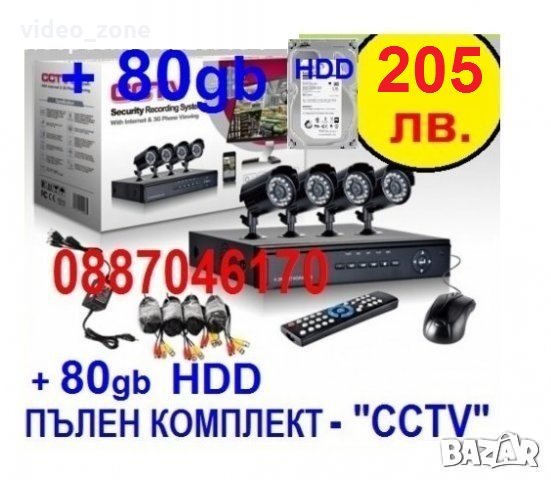 HD пакет DVR с 4 камери AHD 3мр 720р + 80gb HDD пълен Комплект за видеонаблюдение, снимка 1