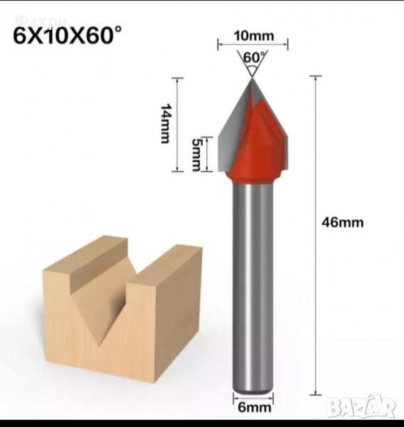 V bit Вобрвзен фрезер за цнц или оберфреза, снимка 1