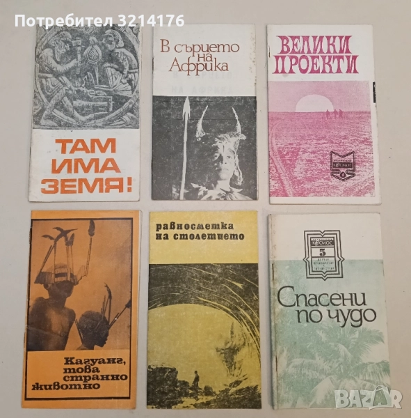 Равносметка на столетието Научно-популярен очерк за химията - Христо Тилев, снимка 1