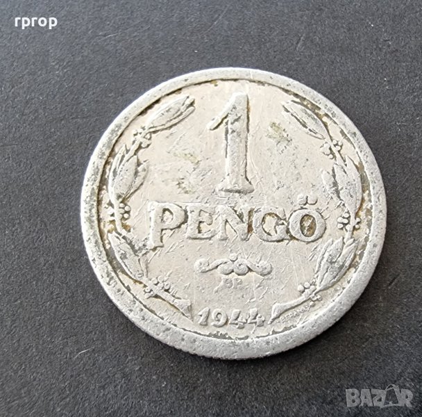 Монета. Унгария. 1 пенго . 1944 година. Алуминий., снимка 1