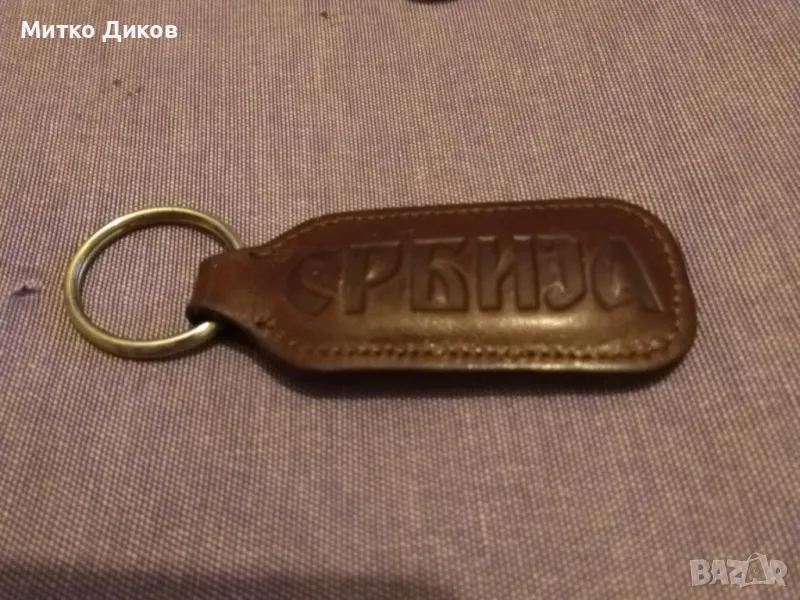 Ключодържател Сърбия естествена кожа отличен, снимка 1